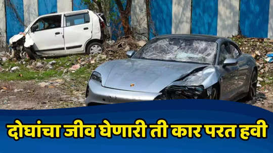 Pune Accident: पुणे पोर्श अपघात प्रकरणात विशाल-शिवानीला जामीन? आलिशान कार परत मिळवण्यासाठी धडपड