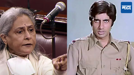 Jaya Bachchan: बिग बींसोबत सिनेमांत काम करण्यास जया बच्चन यांनीच दिलेला नकार; स्वतः केला खुलासा, कारण ऐकून व्हाल थक्क!