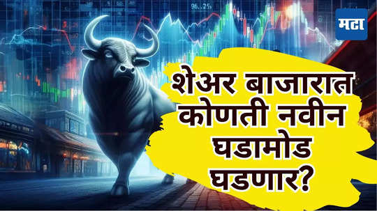 Share Market: शेअर बाजारात काही तरी मोठं होणार? इन्वेस्टमेंट गुरुकडे भरमसाठ कॅश पडून, हेच का मंदीचे संकेत?