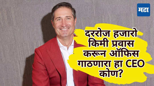 Brian Niccol:वा! नोकरी असावी तर अशी... घर ते ऑफिस खाजगी जेटने प्रवास, पगाराचे आकडे वाचून दम लागेल