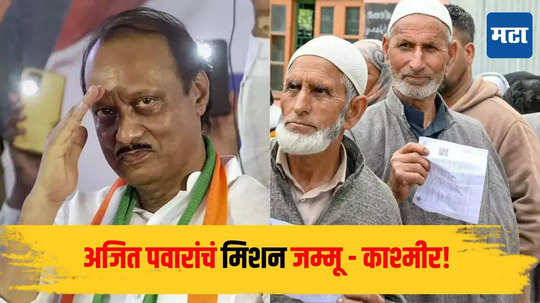 JK Election 2024 : जम्मू-काश्मीर विधानसभा निवडणुकीच्या पहिल्या टप्प्यातील उमेदवारांची राष्ट्रवादीकडून घोषणा !