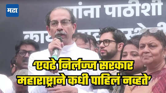 Uddhav Thackeray: बहिणीवर अत्याचार होत आहेत आणि हे निर्लज्ज राख्या बांधत फिरत आहेत;  उद्धव ठाकरेंची सरकावर जोरदार टीका