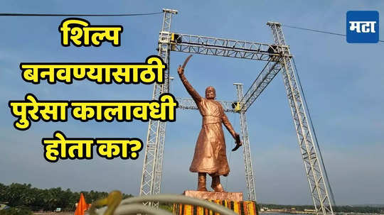 Chhatrapati Shivaji Maharaj Statue : पुरेसा कालावधी होता का? छत्रपती शिवाजी महाराजांचा पुतळा कोसळला, चूक कुठे झाली?