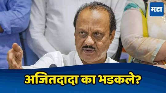 Ajit Pawar: जुन्या गोष्टी कशाला उकरता? मोदींबाबतचा तो प्रश्न विचारताच अजित पवार भडकले, नेमकं काय घडलं?