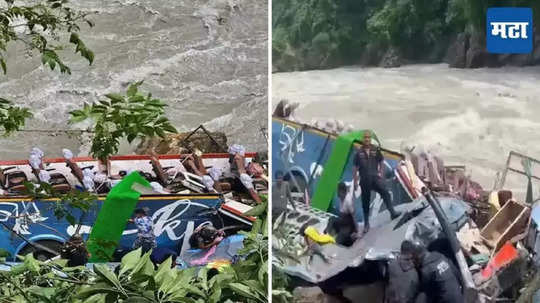 Nepal Bus Accident : धोक्याची यात्रा