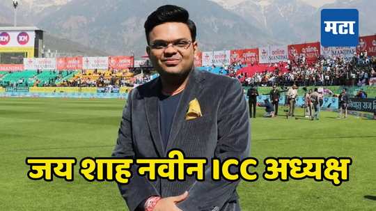 Jay Shah: जय शहांवर कौतुकांचा वर्षाव; ICC अध्यक्ष बनल्याबद्दल BCCI अध्यक्षांपासून ते टीम इंडियाच्या प्रशिक्षकापर्यंत सर्वांनी केले अभिनंदन