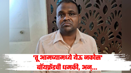 Pune News: 'तू आमच्यामध्ये येऊ नकोस', बॉयफ्रेंडची धमकी, बायको अन् प्रियकराच्या त्रासाला कंटाळून पतीचं धक्कादायक पाऊल