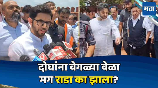 Aaditya Thackeray vs Narayan Rane: वेगवेगळ्या वेळा ठरलेल्या, पण तरीही ठाकरे-राणे आमनेसामने; किल्ल्यावर नेमकं काय घडलं?