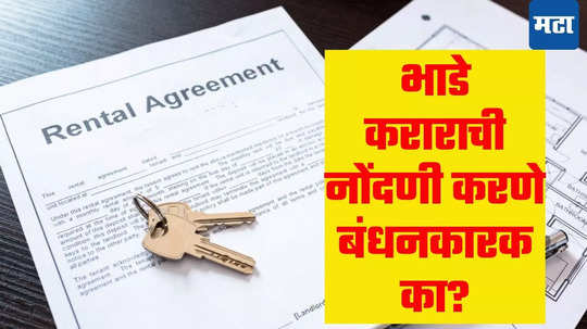 Online Rent Agreement: रेंट अ‍ॅग्रीमेंटचं रजिस्ट्रेश करायचाय? काळजी करू नका, घरबसल्या ‘असा’ करा भाडे करार