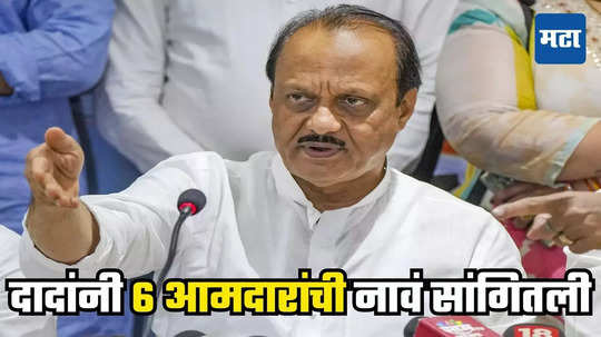 Ajit Pawar : काँग्रेसच्या तिघांसह ६ आमदार राष्ट्रवादीसोबत, अजित दादांचा खणखणीत दावा, जागा वाढवून मागितल्या