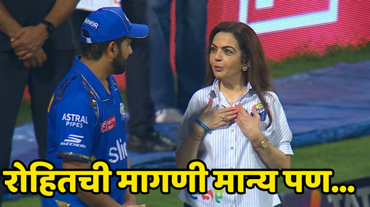 Rohit Sharma: मुंबई इंडियन्स करू शकते रोहित शर्माचा गेम; तो नाही तर तू देखील नाही, जाणून घ्या घडले तरी काय...