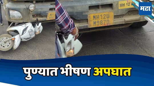 Pune Accident: भरधाव डम्परची मोपेडला धडक, चाकाखाली चिरडून तरुणीचा मृत्यू; पुण्यात भीषण अपघात