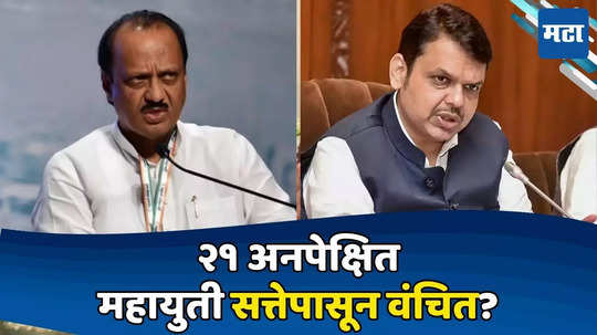 Maharashtra Assembly Election: हवी विधानसभेची जागा, पण अडथळा ठरताहेत दादा; भाजप, राष्ट्रवादीत '२१ अनपेक्षित', संघर्ष तीव्र