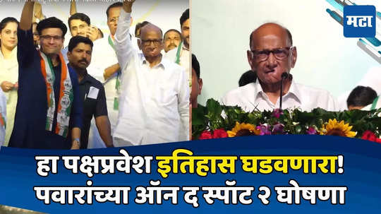 Sharad Pawar: पवारांनी डाव टाकला! घाटगेंना सोबत घेत भाजपला धक्का; ऐतिहासिक गैबी चौकात २ मोठ्या घोषणा