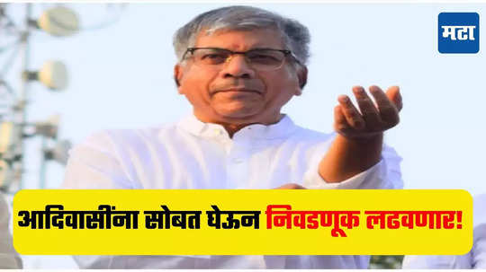 Prakash Ambedkar : आदिवासी गोंड आणि गोवारी समाजाच्या आंदोलनाला वंचित पाठिंबा देणार - प्रकाश आंबेडकर