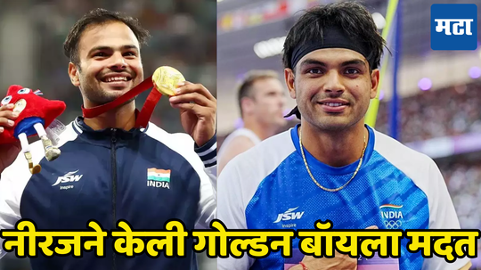 Paris Paralympics 2024: सुमीतला गोल्ड मेडल मिळवण्यात नीरज चोप्राने कशी केली मदत, सांगितली महत्वाची गोष्ट...