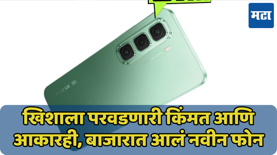 Infinix Hot 50 5G: विद्यार्थ्यांना देखील परवडेल हा सर्वात पातळ फोन; कमी किंमतीत 8GB रॅमसह 50एमपी कॅमेरा