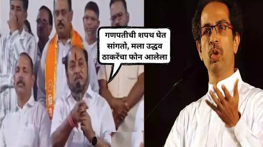 Ramdas Kadam on Uddhav Thackeray : ठाकरेंचा मला फोन आलेला, मी म्हटलं उद्धवजी अजूनही वेळ गेली नाही, काँग्रेसला सोडा, रामदास कदम यांचा दावा