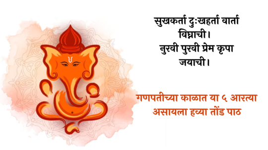 Ganesh Aarti In Marathi : सुखकर्ता, दु:खहर्ता...! गणपतीच्या काळात या ५ आरत्या असायला हव्या तोंड पाठ, बाप्पाची राहिल कृपा