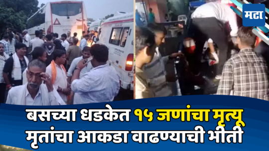 Uttar Pradesh Accident: तेराव्याहून परतणाऱ्या ग्रामस्थांच्या वाहनाला बसची जोरदार धडक; भीषण अपघातात १५ जणांचा अंत