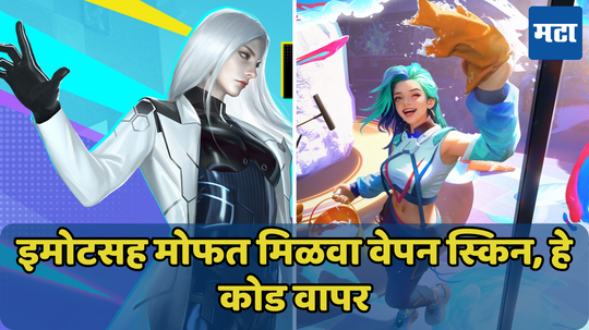 Free Fire Redeem Codes Today: मोफत कूल स्किन, पेट आणि डायमंड मिळवण्याची संधी