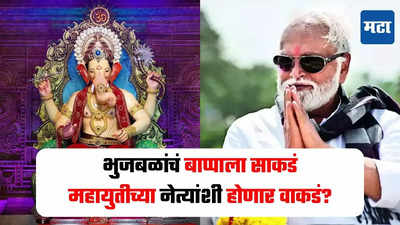 श्री गणेशा! महायुतीच्या नेत्यांना बुद्धी द्या, छगन भुजबळांचं बाप्पाला साकडं