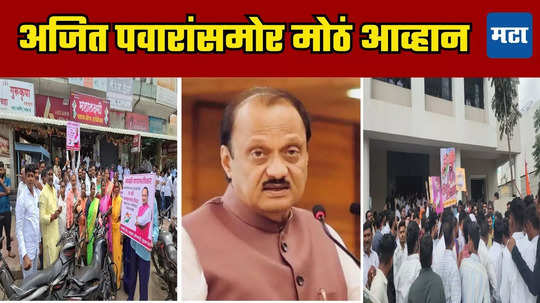 Ajit Pawar: आमच्या नेत्यांना आमदार करा, अजितदादांसमोर दोन गटांचे शक्तीप्रदर्शन, घोषणांनी बारामती दणाणली