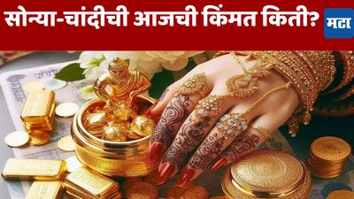 Today Gold-Silver Price: सणासुदीला दागिने खरेदी करणाऱ्या ग्राहकांना प्रचंड दिलासा; सोन्याच्या भावात मोठी घसरण