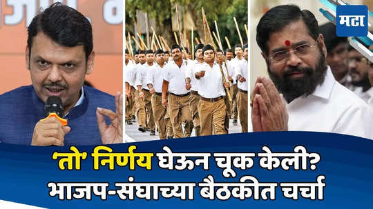 Eknath Shinde: शिंदेंमुळे संघ चिंतेत, भाजपची विचित्र गोची; विधानसभेच्या तोंडावर डोकेदुखी का वाढली?