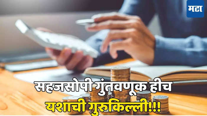 Mutual Fund पोर्टफोलिओ कसा बनवायचा?