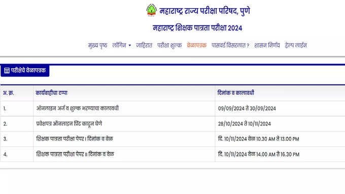 tet exam timetable