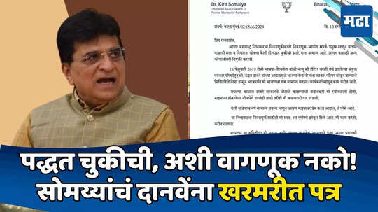 Kirit Somaiya: दुप्पट काम करतोय ना, मग...; संपर्क प्रमुख पद नाकारणाऱ्या सोमय्यांचा भाजपला थेट सवाल