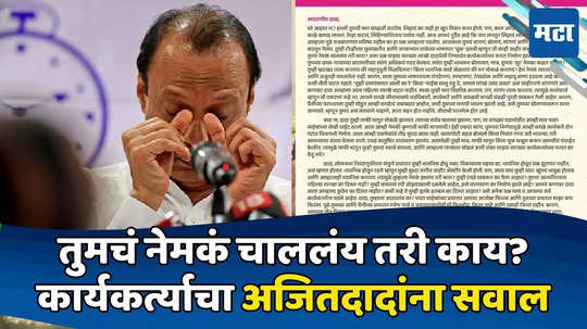 Ajit Pawar: तुम्ही इतके हतबल का? स्वार्थ साधून आमची पंचाईत का केलीत?; अजितदादांना कार्यकर्त्याचं पत्र