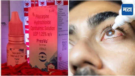 Pres vu eye drop : १५ मिनिटांत चष्मा घालवू असा दावा करणाऱ्या आय ड्रॉपवर केंद्र सरकारची बंदी