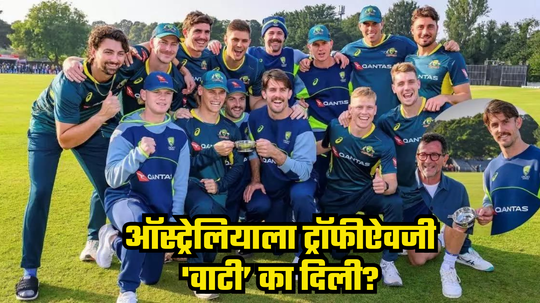 AUS vs SCO: स्कॉटलंडविरुद्ध मालिका जिंकूनही ऑस्ट्रेलियाचा झाला अपमान?  ट्रॉफीऐवजी मिळाली 'वाटी'; सोशल मीडियावर व्हिडीओ व्हायरल