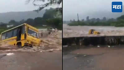 पावसाचा हाहाकार! स्कूल बस गेली वाहून, व्हायरल व्हिडिओ पाहून काळजाचा ठोका चुकेल