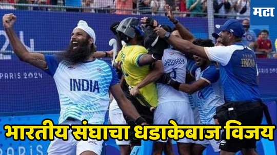 Asian Champions Trophy Hockey 2024: अपराजित भारताने उडवला दक्षिण कोरियाचा धुव्वा, सेमी फायनलमधील स्थान निश्चित