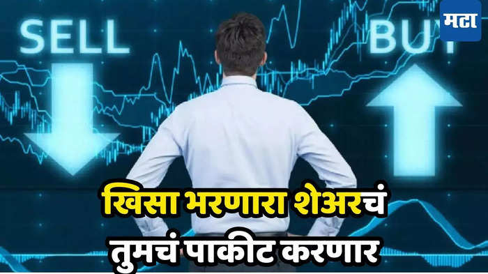 छोट्या गुंतवणूकदारांचा आवडता Stock, चांगला प्रॉफिट मिळत होता अन् अचानक ढासळला<br>