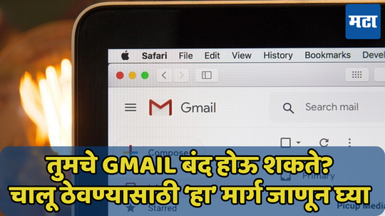 तुमचे Gmail बंद होऊ शकते? चालू ठेवण्यासाठी एकच मार्ग, जाणून घ्या