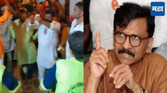 Sanjay Raut: आनंदाश्रमातील व्हिडिओ पाहून अस्वस्थ, दिघे असते तर हंटरने फोडले असते, राऊतांकडून संताप व्यक्त