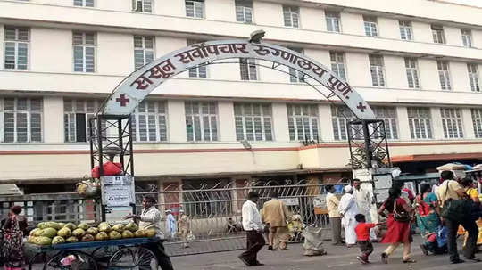 Sassoon Hospital Pune: ससूनमध्ये तब्बल ४ कोटींचा घोटाळा; कर्मचाऱ्यांचं संगनमत, २५ जणांवर गुन्हा, काय प्रकरण?