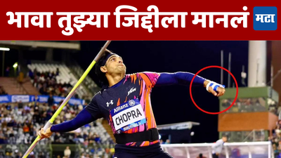 Neeraj Chopra: जखमी असूनही लढला; नीरजचे डायमंड लीगमध्ये सुवर्णपदक हुकण्याचे मोठे कारण आले समोर