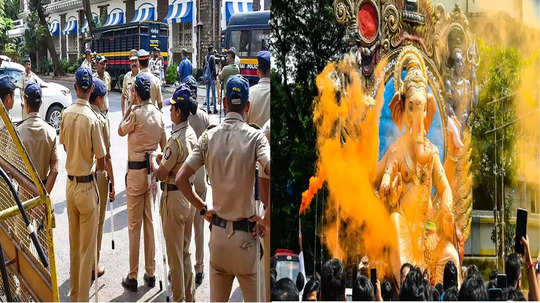 Ganpati Visarjan in Mumbai: अनंत चतुर्दशीनिमित्त मुंबई पोलिसांचा तगडा बंदोबस्त; चौपाट्या, मिरवणुकांवर लक्ष, असा असेल फौजफाटा