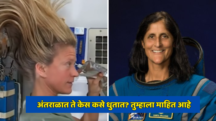 दीर्घकाळ अंतराळ यानात अडकल्या Sunita Williams सांगितली खास गोष्ट, अंतराळात केस कसे धुतात? तुम्हाला माहित आहे