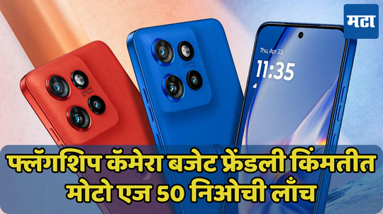 जबरदस्त झूम सपोर्टसह Motorola Edge 50 Neoची एंट्री; परवडणाऱ्या किंमत व्हीगन लेदर फिनिश