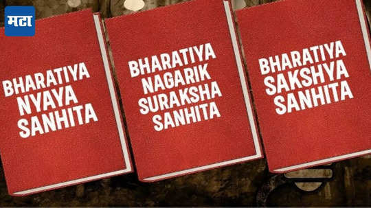 येत्या दोन वर्षात भारतात तीन नवे सुधारित कायदे लागू होणार, उच्चस्तरीय अधिकाऱ्याची माहिती