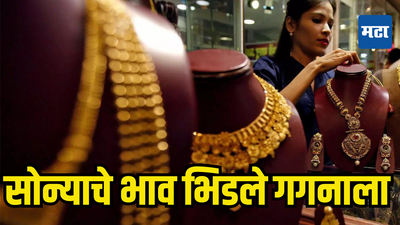 Today Gold-Silver Price: सोन्याच्या किमतीने शिखर गाठले, खरेदीदारांना पुन्हा झटका; भाव वाचूनच फुटेल घाम