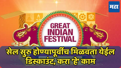 आयफोन्स मिळतील स्वस्तात! Amazon Great Indian Festival 2024 सेलची तारीख ठरली