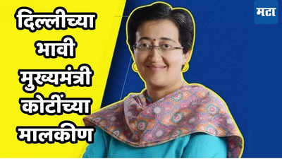 Atishi Marlena Net Worth: ​ना घर, ना कर, ५७ लाखांचे FD; दिल्लीच्या नवीन मुख्यमंत्री आतिशी किती श्रीमंत ​पाहा