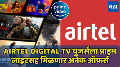 रिचार्ज करण्यापूर्वी ऐका, Airtel Digital TV युजर्सला मिळणार 350 हून अधिक चॅनल्स, जाणून घ्या